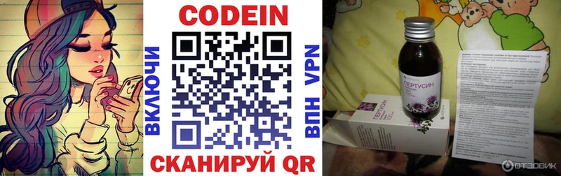 Кодеин Purple Drank  Беломорск 