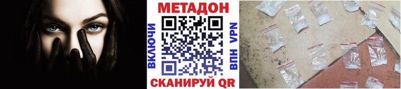 Метадон methadone Беломорск